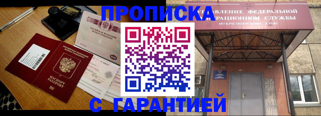 купить прописку в Курганинске