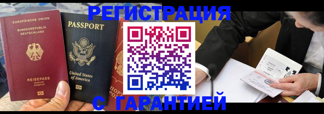 временная регистрация для школы в Курганинске