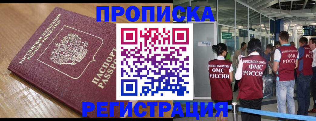 временная регистрация в квартире в Курганинске